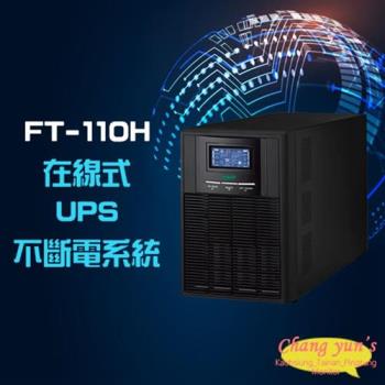 飛碟 FT-110H FT-1010 在線式 直立式 220V 1KVA 1000VA UPS 不斷電系統