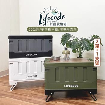 【LIFECODE】木蓋折疊收納箱(60L)2入+專用支架1入-米白/軍綠/黑灰
