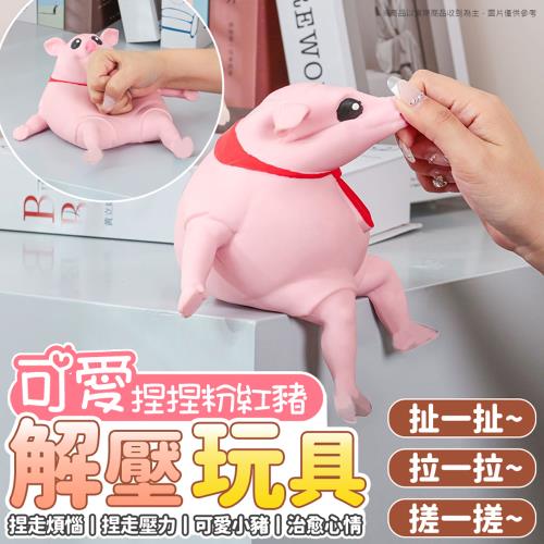 可愛捏捏粉紅豬解壓玩具