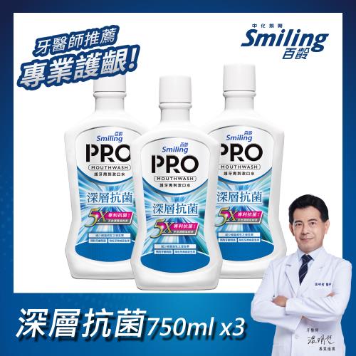 百齡Smiling 護牙周到PRO漱口水-深層抗菌配方750mlx3入組