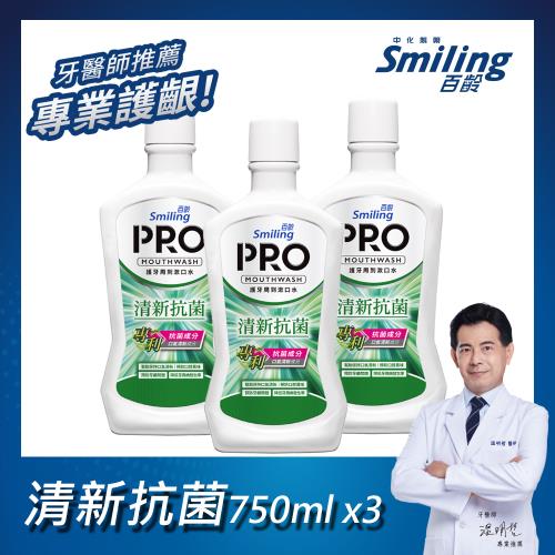 百齡Smiling 護牙周到PRO漱口水-清新抗菌配方750mlx3入組