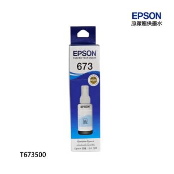 EPSON C13T673500 原廠淡藍色墨水匣