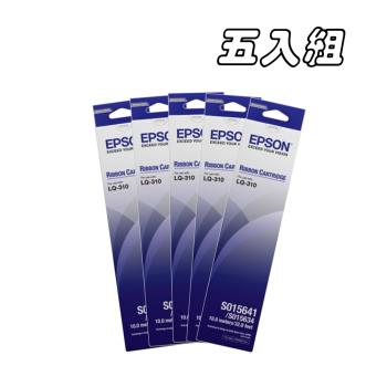 【EPSON】LQ-310 色帶S015641/S015634(公司貨 五入組)
