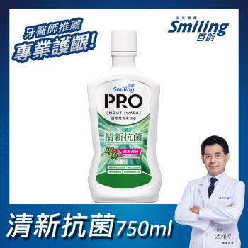 百齡Smiling 護牙周到PRO漱口水-清新抗菌配方750ml