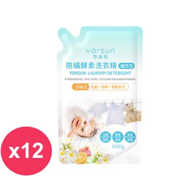 悠森兒抗菌防蟎酵素洗衣精補充1000gx12包