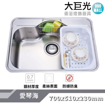 【大巨光】柔絲面 0.7mm 水槽 適用不鏽鋼-下崁/上裝/平接(KL-101B-J)