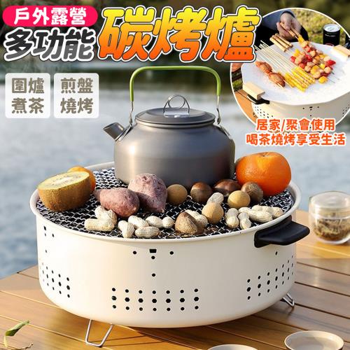 戶外露營多功能碳烤爐(烤肉爐 碳烤爐 露營)