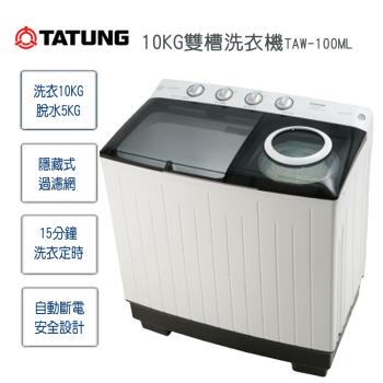 TATUNG大同 TAW-100ML TATUNG大同 TAW-100ML 雙槽洗衣機,採用變頻馬達省電耐用,適合10kg以下衣物容量。不銹鋼內槽易清潔防鏽,中國製造白色設計。全機及馬達1年保固,含基本安裝服務,理想家庭洗衣選擇。