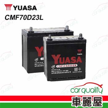 【YUASA 湯淺】電瓶 充電制御 CMF70D23L 送基本安裝(車麗屋)