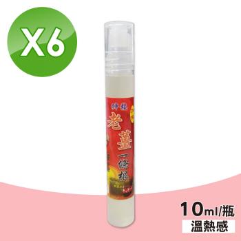 【神龍】 加味老薑一條根滾珠精露-溫熱感 6瓶組(10ml/瓶)
