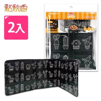 【點秋香】瓦斯爐臺防油擋板 2入