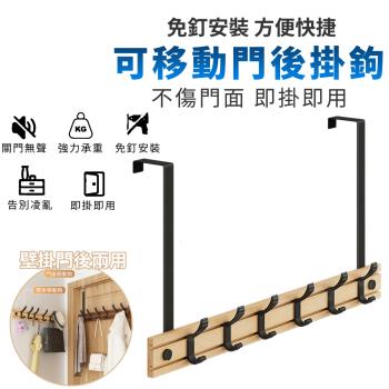 門後掛勾 置物架 壁掛衣架 門後勾 無痕 免釘 門掛架 門背式 門上 衣服衣帽鈎 免打孔背掛式掛鉤【升級款6鉤】