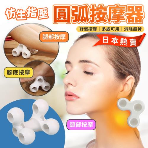 日本熱賣仿生指壓圓弧按摩器-直