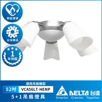 DELTA 臺達電子 5+1吊扇燈具 時尚灰 三段亮度 不含燈泡(VFRU-VCLA-11NP)