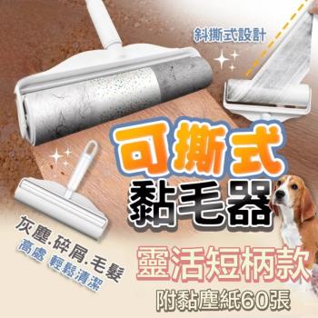 黏毛王滾筒式黏毛器