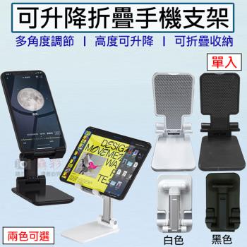 【捷華】可升降折疊手機支架
