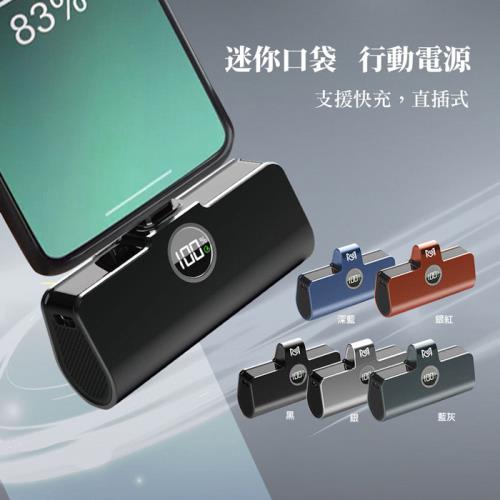 【MCK科技】商務款 金屬質感 直插式快充口袋行動電源 5000mAh