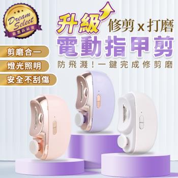 【DREAMSELECT】多功能電動磨甲器 電動磨甲器 電動指甲剪 電動指甲刀 電動修甲器 指甲刀 指甲剪 修甲刀 磨甲機 美甲剪 電動指甲