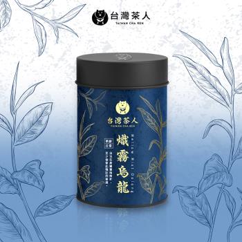 【臺灣茶人】茶語日常系列 75g/罐（共3罐）
