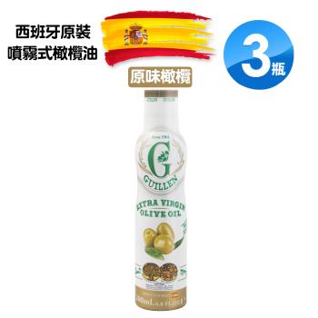 Guillen 特級初榨橄欖油(噴霧式) 200mlX3瓶