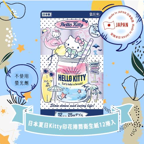 日本夏日Kitty卡通印花捲筒衛生紙(12捲/袋) x1袋-夏日藍