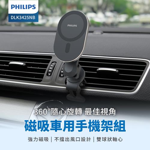 PHILIPS 磁吸車用手機架 手機支架 車用 磁吸手機架 DLK3425NB|手機/平板支架