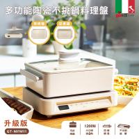 Giaretti珈樂堤義大利 GT-MFM11