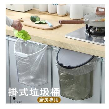 MGSHOP 簡約掛式垃圾桶 廚餘桶 廚房垃圾桶