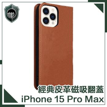 【穿山盾】iPhone 15 Pro Max 經典皮革磁吸防摔翻蓋手機殼