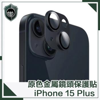 【穿山盾】iPhone 15 Plus 原色金屬鏡頭保護貼 黑色