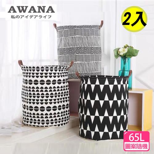 【AWANA】折疊收納籃2入(顏色隨機出貨)