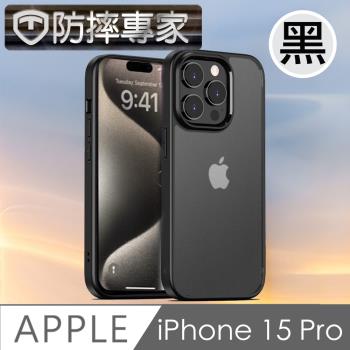 防摔專家 iPhone 15 Pro 透明磨砂防髒防指紋 氣墊防摔保護殼 黑