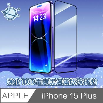 宇宙殼 iPhone 15 Plus 強化10D電鍍黑邊滿版鋼化玻璃保護貼