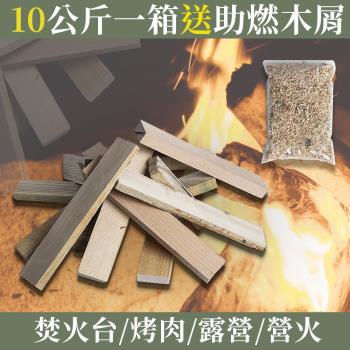 【KC嚴選實木材】足重10KG-加碼贈助燃木屑1包-營火木材-適用露營/烤肉/育空爐(梣木/橡膠木/胡桃木)非松木-紙箱裝