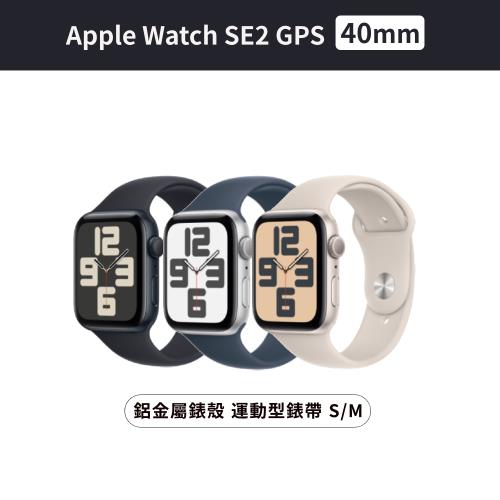 Apple Watch SE2 GPS 40mm 鋁金屬錶殼+運動錶帶S/M|會員獨享好康折扣