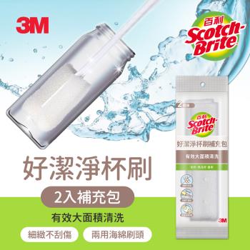 3M 好潔淨抗菌杯刷補充包-2入
