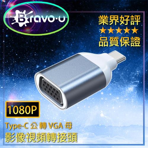Bravo-u Type-C公 轉 VGA母 1080P 商務差旅投影 影像視頻轉接頭