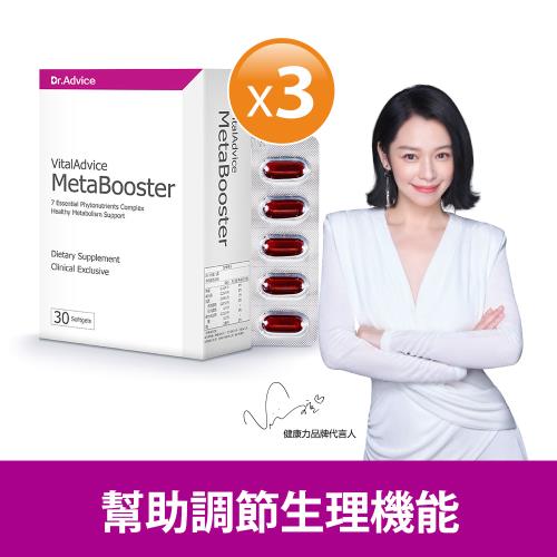 【健康力】Vital Advice 全益能機能性膠囊 30入x3盒