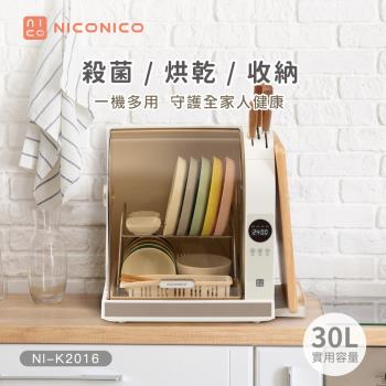 【NICONICO】微電腦UV紫外線殺菌烘碗機NI-K2016