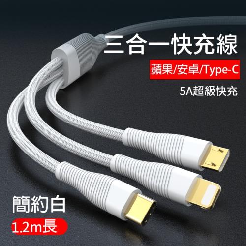 超耐用尼龍編織繩5A 1.2公尺-2公尺 1對3高速傳輸超耐久android ipoone type-c 安卓 蘋果 【2色可選】