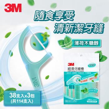 3M 細滑牙線棒散裝量販分享包-薄荷木糖醇114支入(38支x 3入)