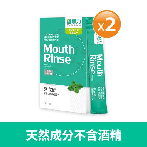 【健康力】漱立舒天然草本口腔保健液15包x2盒
