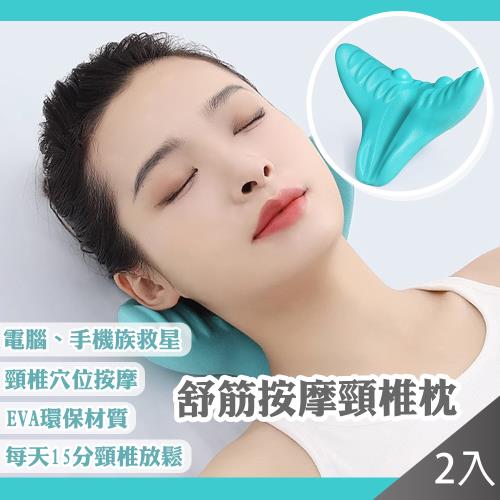 QIDINA 2入-韓國頸椎魚形按摩枕-3C族低頭族救星/頸椎按摩 頸枕 肩頸按摩 低頭族 頸部按摩