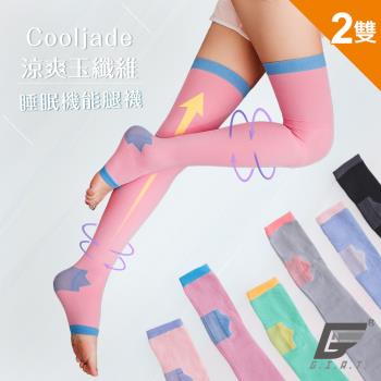 2雙組【GIAT】台灣製美腿魔法機能睡眠大腿襪