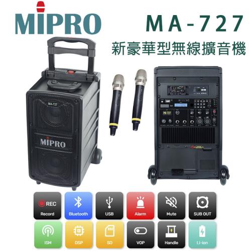 MIPRO MA-727 UHF 新豪華型行動拉桿式無線雙頻麥克風擴音機 CD座+MP3+二支無線麥克風