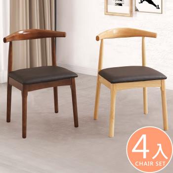 【Homelike】達克牛角造型餐椅-4入組(2色)