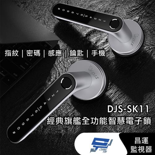 [昌運科技] DJS-SK11 經典旗艦全功能智慧電子鎖 銀黑 指紋鎖 電子鎖(如遇缺貨則以黑色出貨)