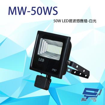 [昌運科技] 50W 白光 LED 微波感應泛光燈 投射燈 投光燈 戶外洗牆燈 全電壓 戶外探照燈 燈具 IP67