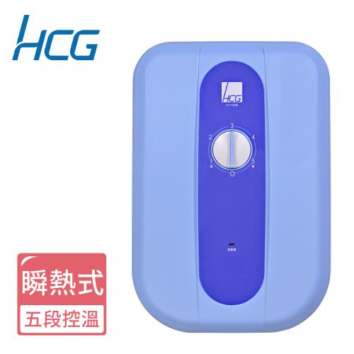 HCG和成 瞬間電能熱水器E7122B-海洋藍