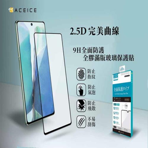 ACEICE   SAMSUNG Galaxy  M34 5G ( SM-M346B ) 6.5 吋   滿版玻璃保護貼
